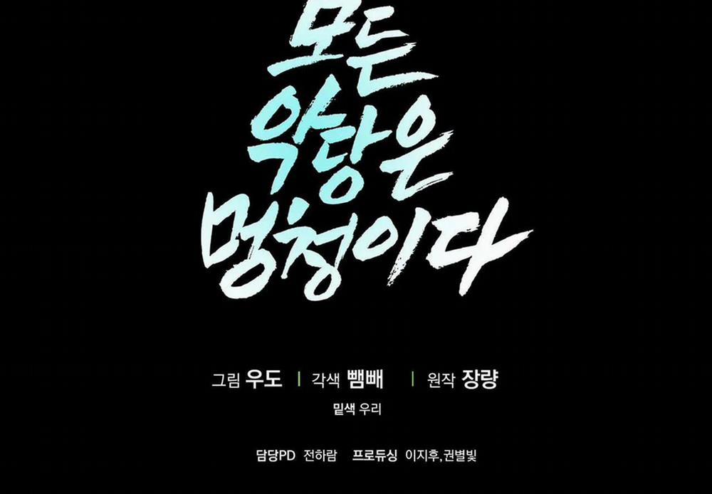 Tất Cả Phản Diện Đều Là Đồ Ngốc 19 trang 143