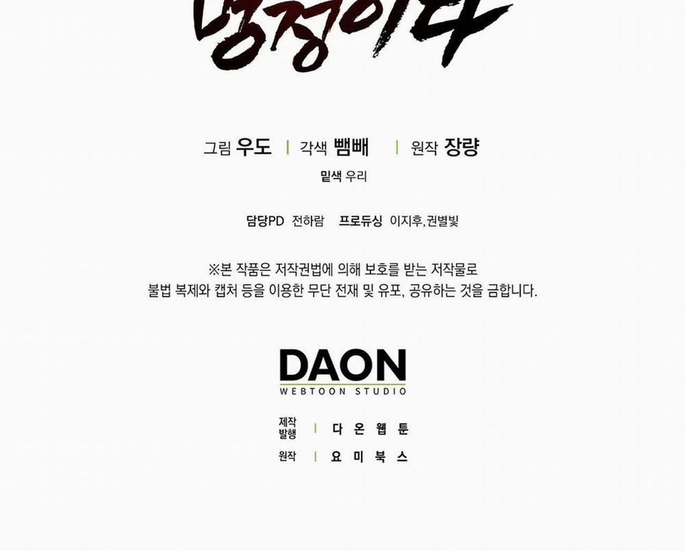 Tất Cả Phản Diện Đều Là Đồ Ngốc 20 trang 155