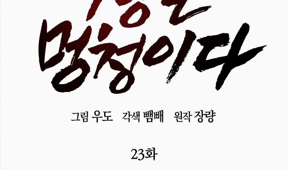 Tất Cả Phản Diện Đều Là Đồ Ngốc 23 trang 33