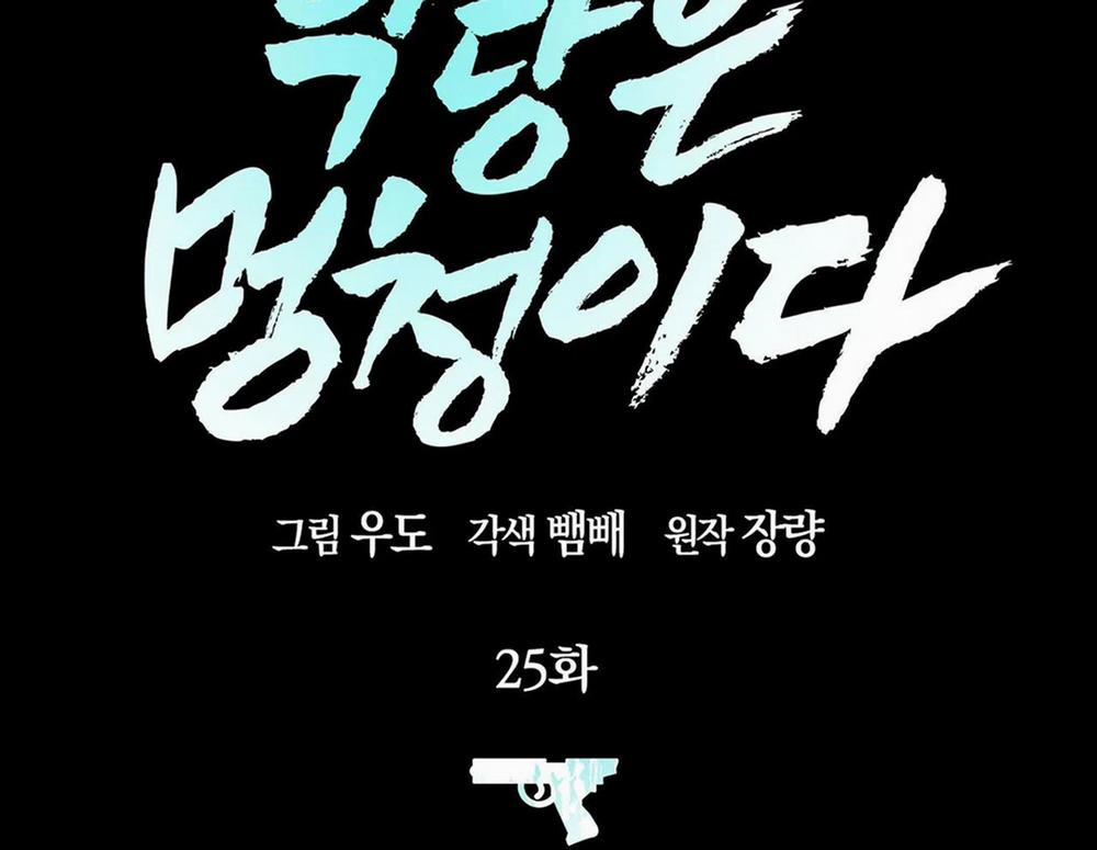 Tất Cả Phản Diện Đều Là Đồ Ngốc 25 trang 40