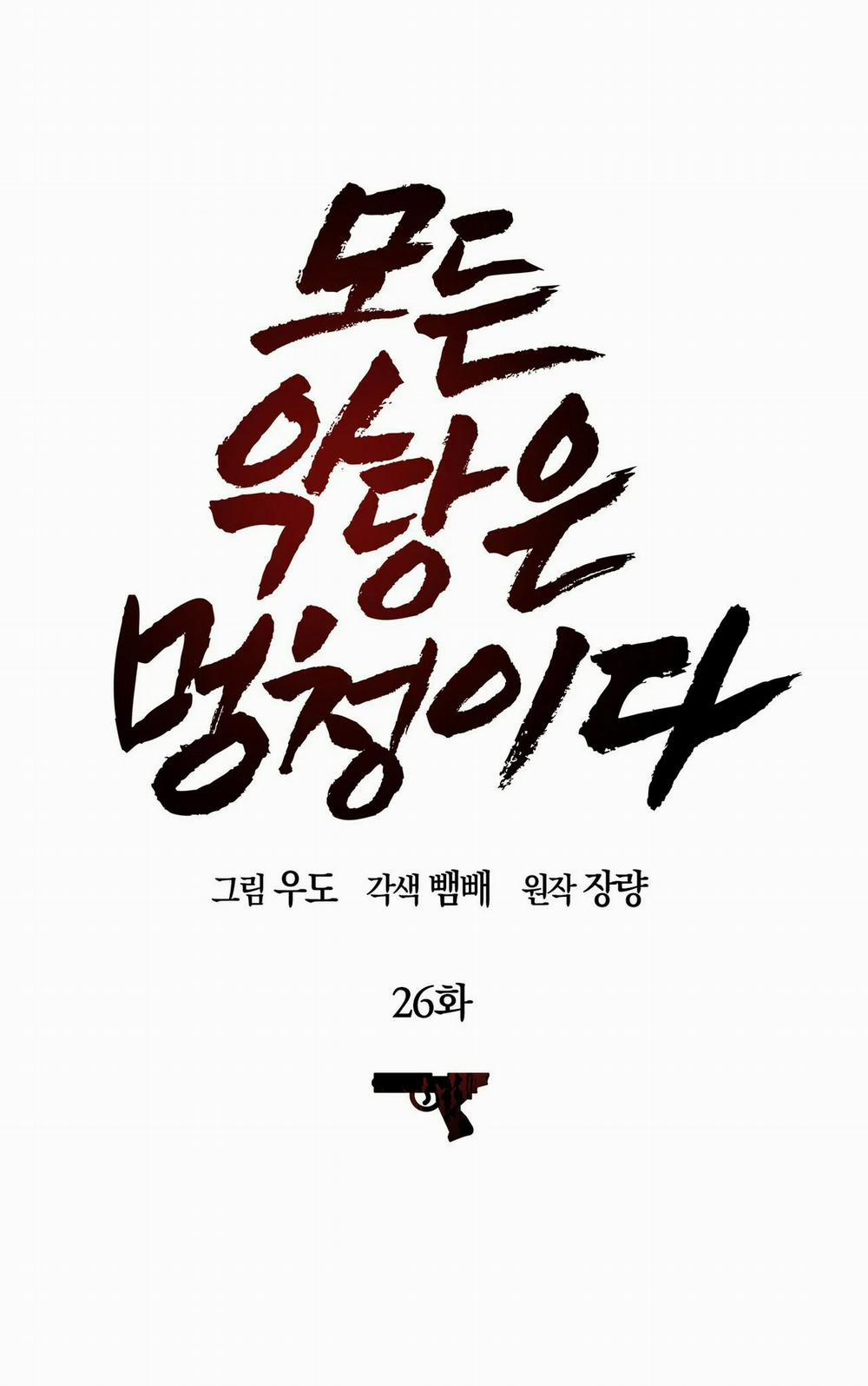 Tất Cả Phản Diện Đều Là Đồ Ngốc 26 trang 0