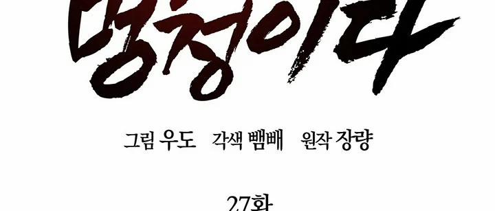 Tất Cả Phản Diện Đều Là Đồ Ngốc 27 trang 93