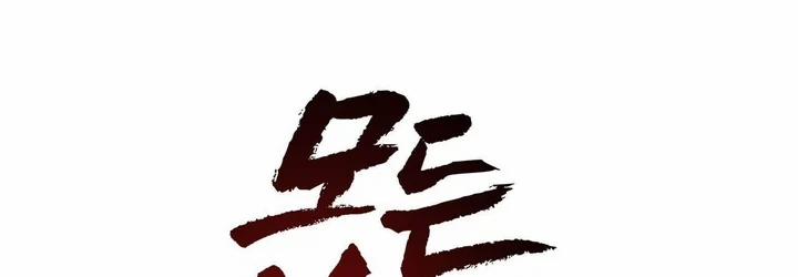 Tất Cả Phản Diện Đều Là Đồ Ngốc 29 trang 121