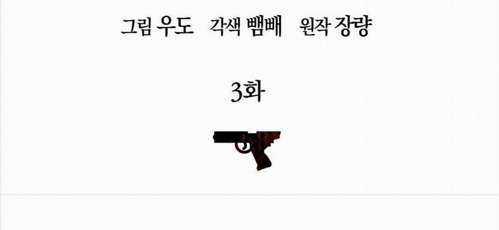 Tất Cả Phản Diện Đều Là Đồ Ngốc 3 trang 73