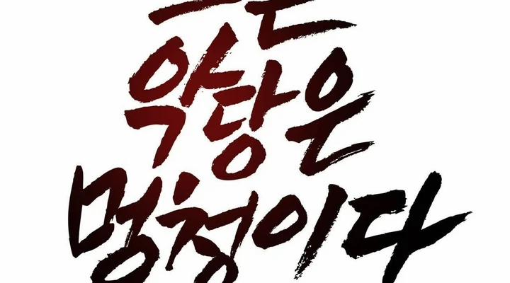 Tất Cả Phản Diện Đều Là Đồ Ngốc 30 trang 77