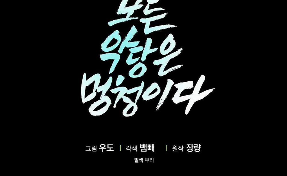 Tất Cả Phản Diện Đều Là Đồ Ngốc 4 trang 145