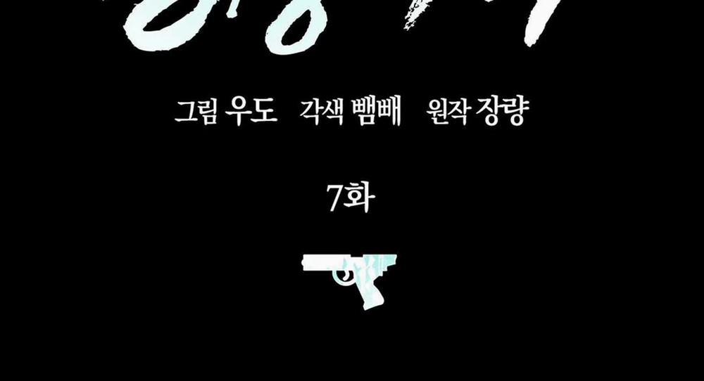 Tất Cả Phản Diện Đều Là Đồ Ngốc 7 trang 12