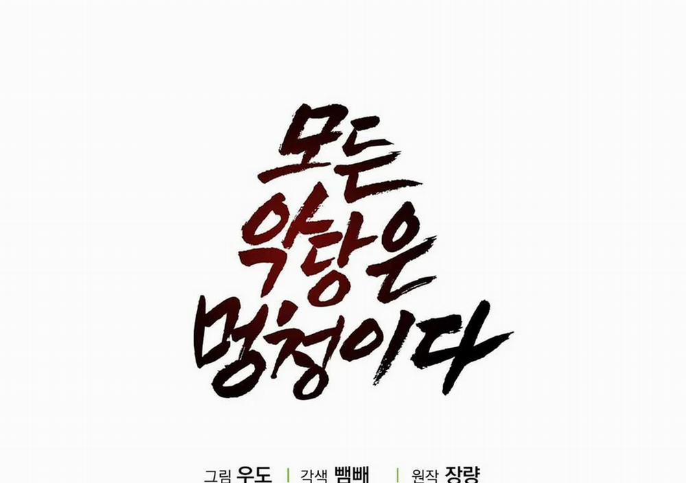 Tất Cả Phản Diện Đều Là Đồ Ngốc 7 trang 151