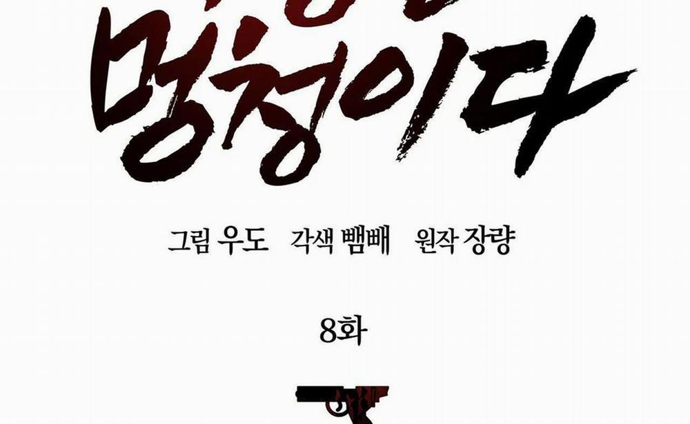 Tất Cả Phản Diện Đều Là Đồ Ngốc 8 trang 1