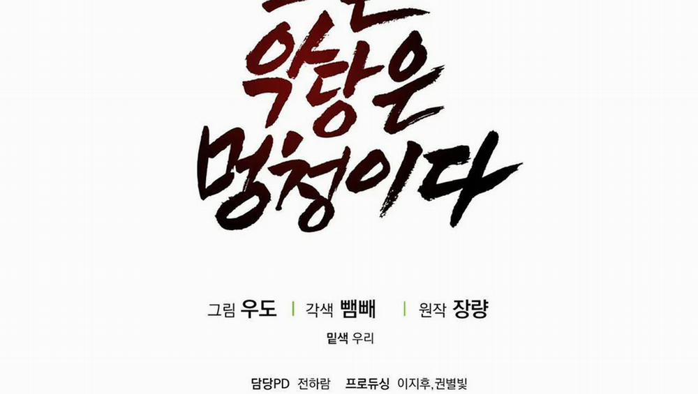 Tất Cả Phản Diện Đều Là Đồ Ngốc 8 trang 130