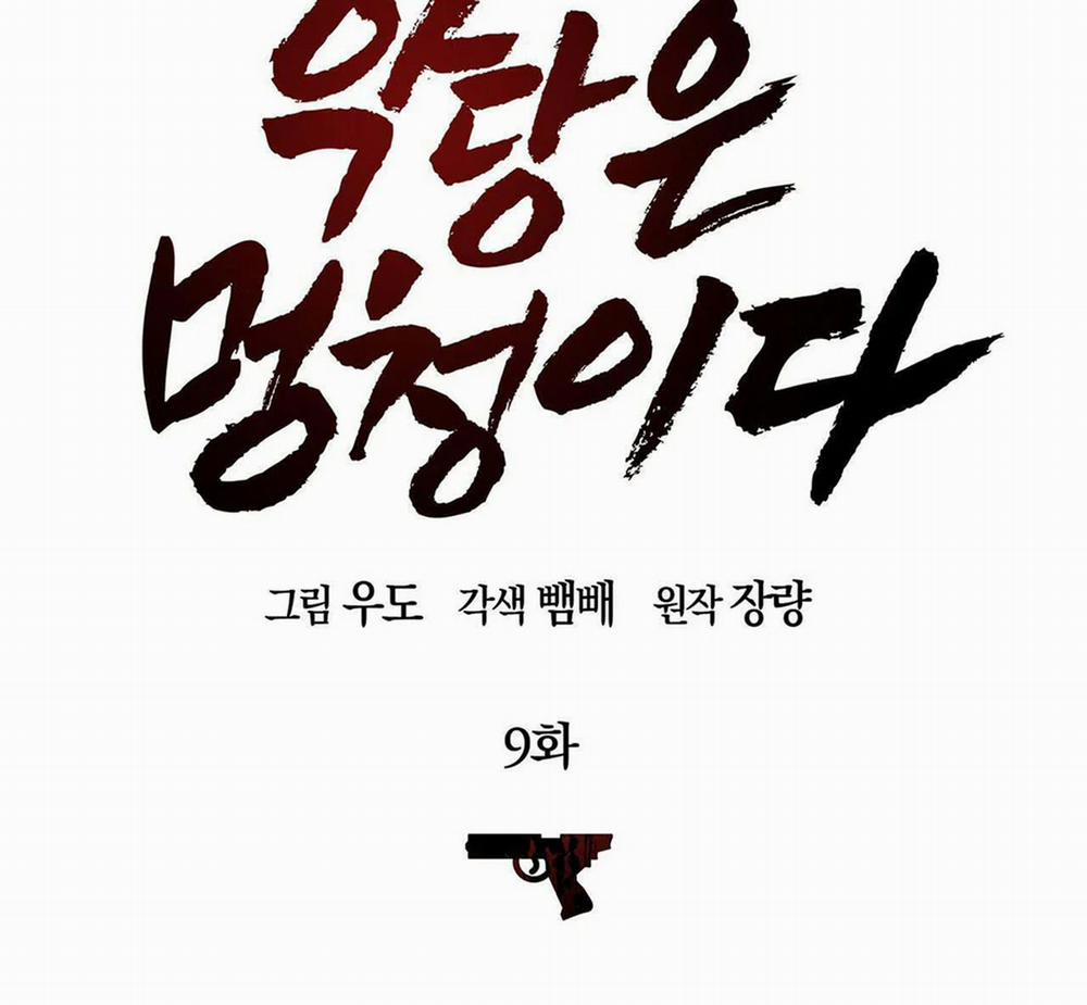 Tất Cả Phản Diện Đều Là Đồ Ngốc 9 trang 82