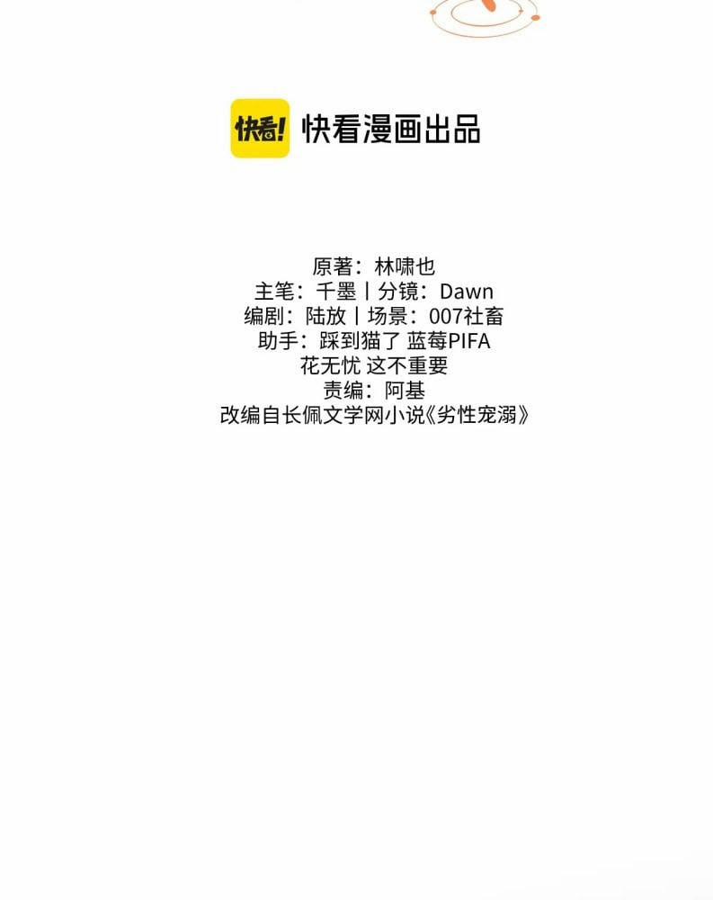 Tật Xấu Nuông Chiều 2 trang 7