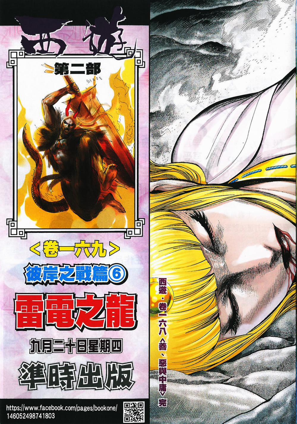 Tây Du 168 trang 32