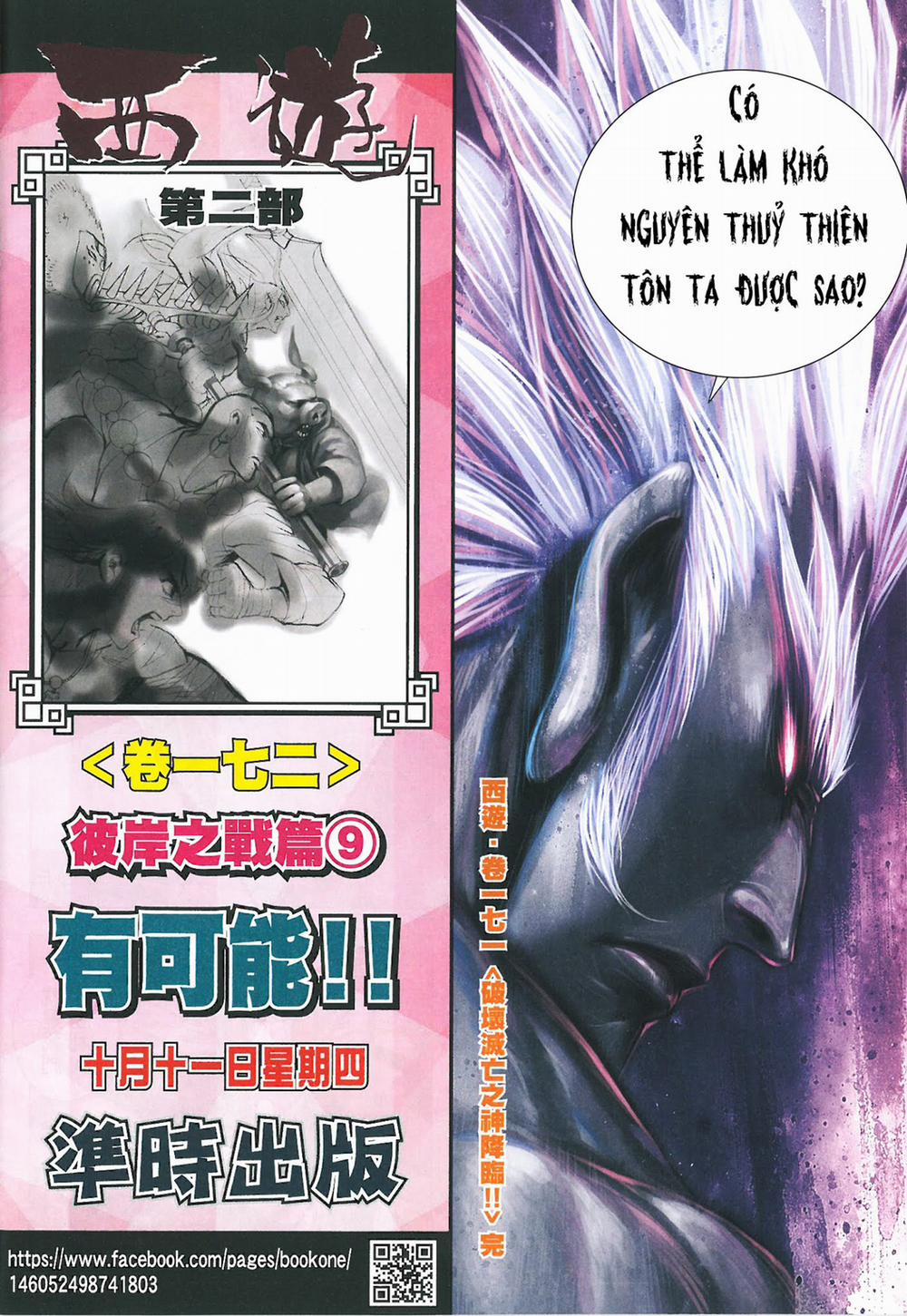 Tây Du 171 trang 31