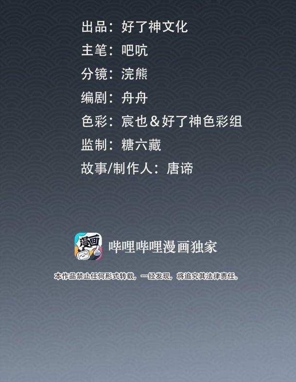 Tế Vũ Bất Tri Quy 20 trang 1