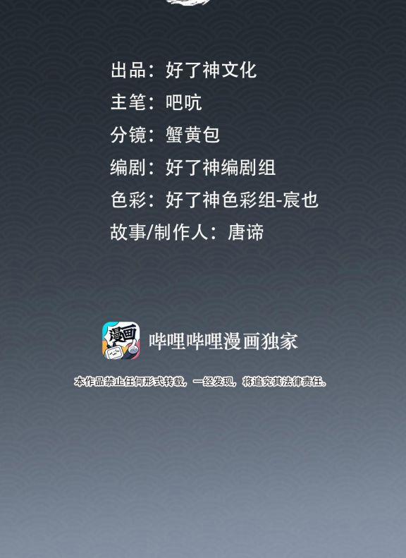 Tế Vũ Bất Tri Quy 28 trang 1