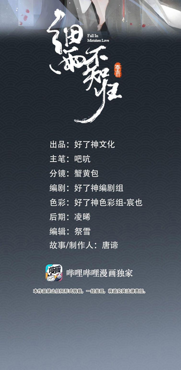 Tế Vũ Bất Tri Quy 49 trang 1