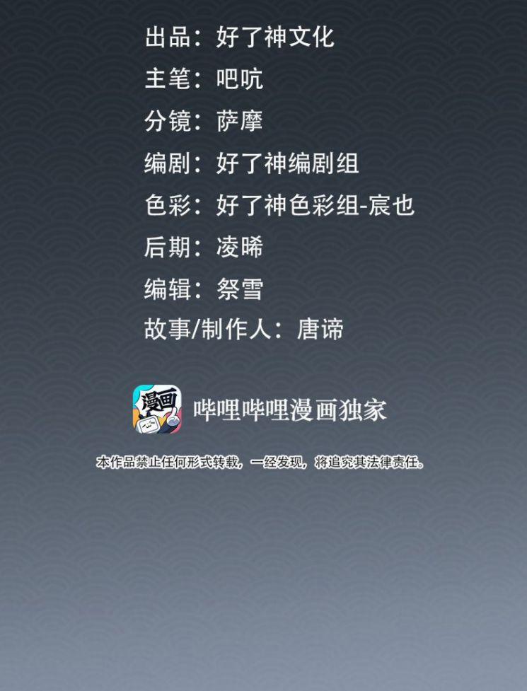 Tế Vũ Bất Tri Quy 51 trang 1