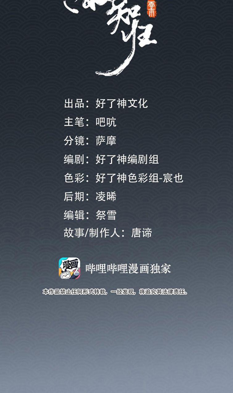 Tế Vũ Bất Tri Quy 53 trang 1