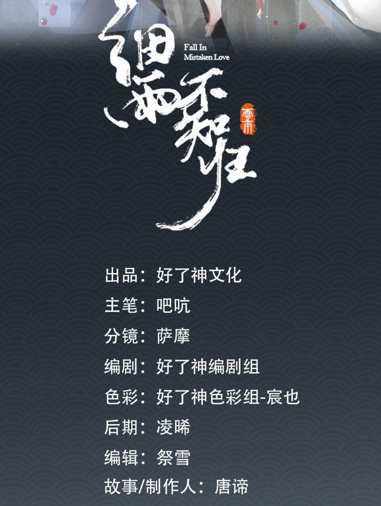 Tế Vũ Bất Tri Quy 55 trang 1