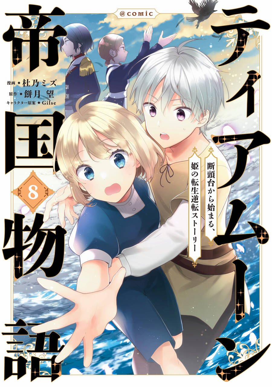 Tearmoon Empire Story 37 trang 0