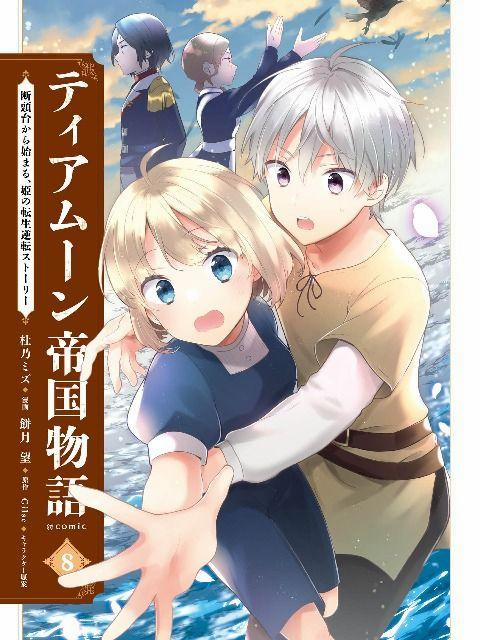 Tearmoon Empire Story 40 trang 0