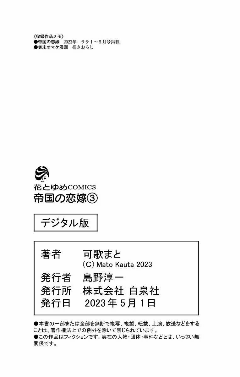 Teikoku No Koiyome 12 trang 34