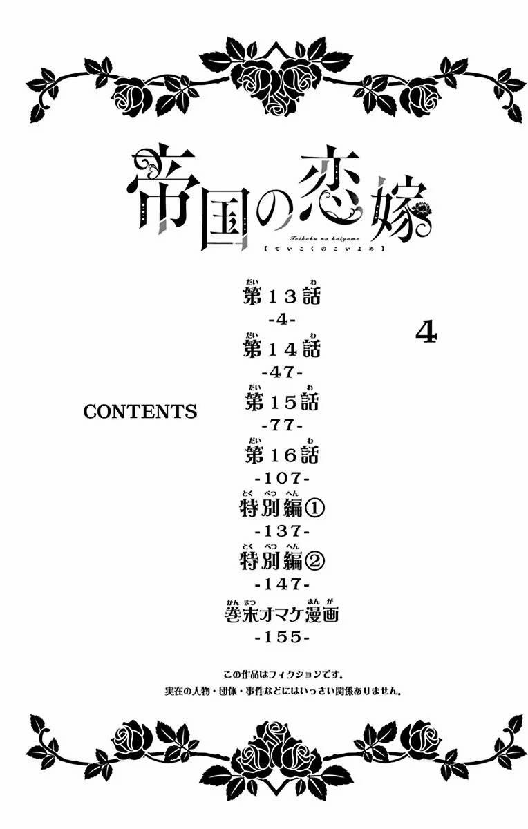 Teikoku No Koiyome 13 trang 4