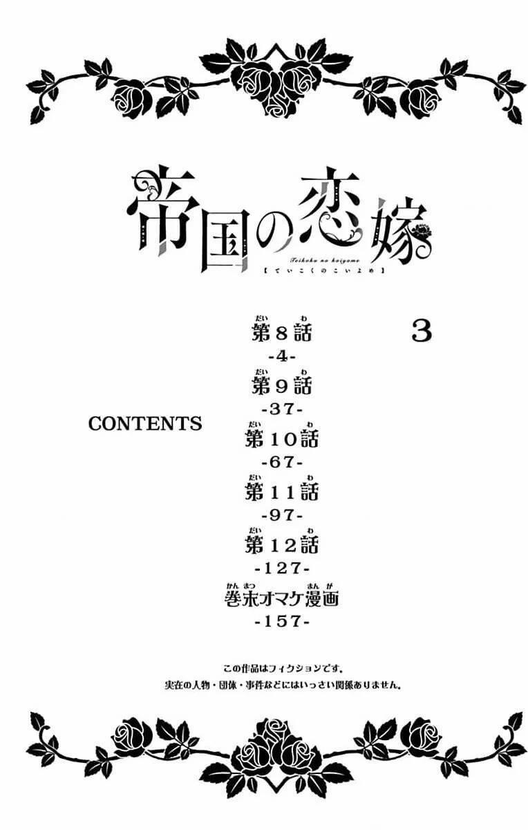 Teikoku No Koiyome 8 trang 4