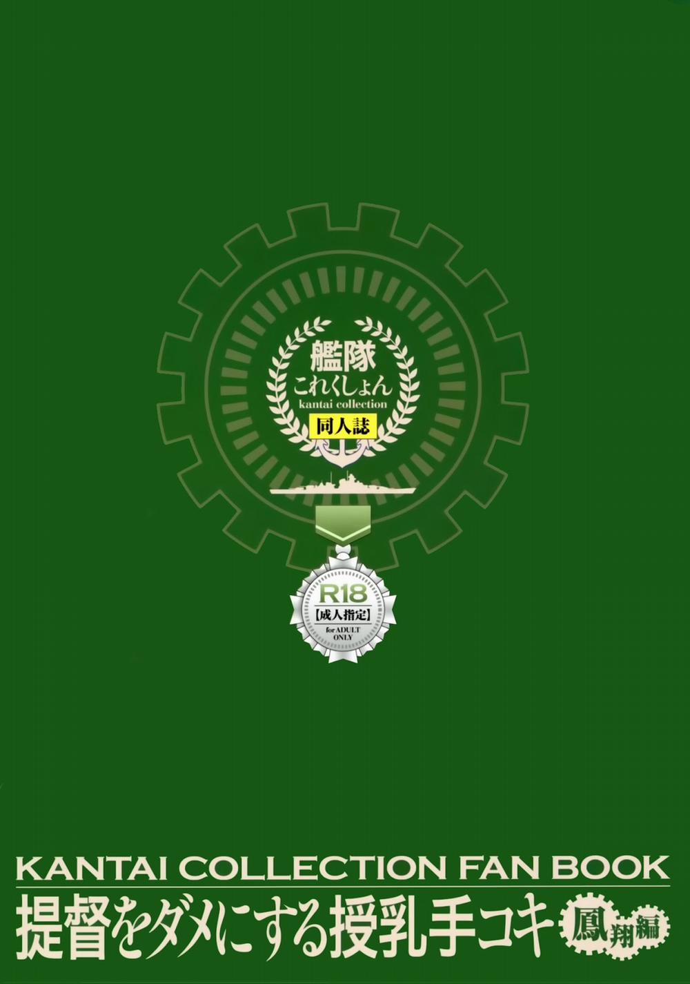 Teitoku o Dame ni Suru Junyuu Tekoki Houshou Hen (Kantai Collection) Oneshot trang 23