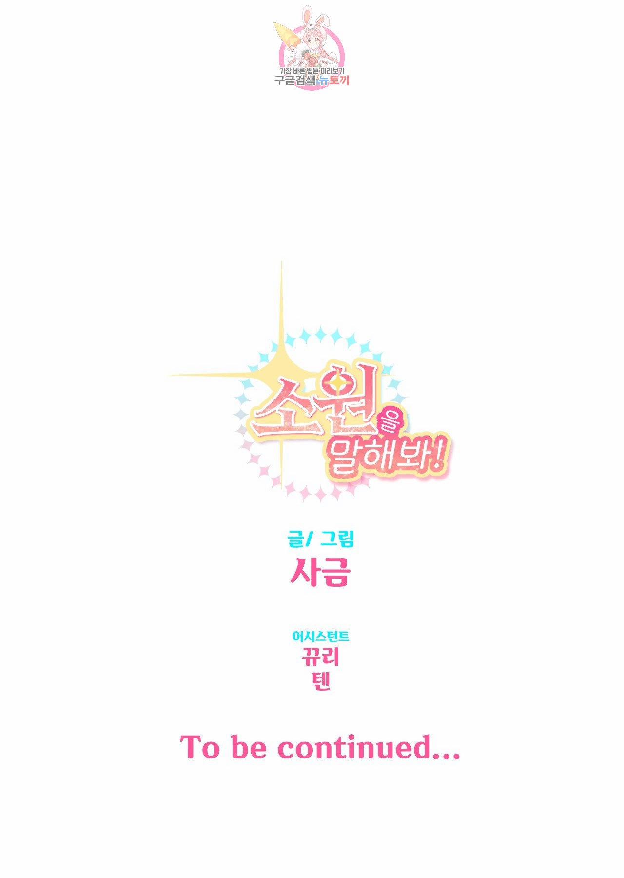 Tell Me Your Wish 26 trang 19