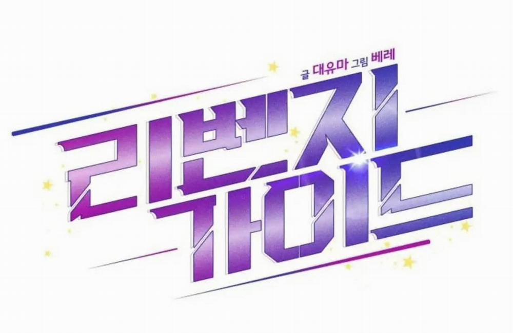 Tên Đạo Sư Rắc Rối 3 trang 2