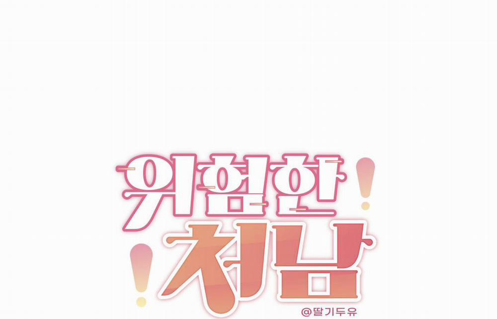 Tên Em Vợ Nguy Hiểm Của Tôi 7 trang 18