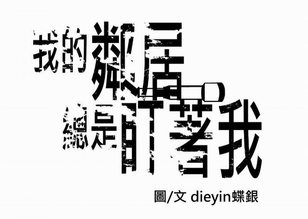 Tên Hàng Xóm Cứ Dán Mắt Vào Tôi 22 ❗️H MÚP RỤP❗️ trang 2