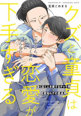 Đọc truyện tranh Tên Khốn Và Trai Tân, Yêu Đương Sao Lận Đận