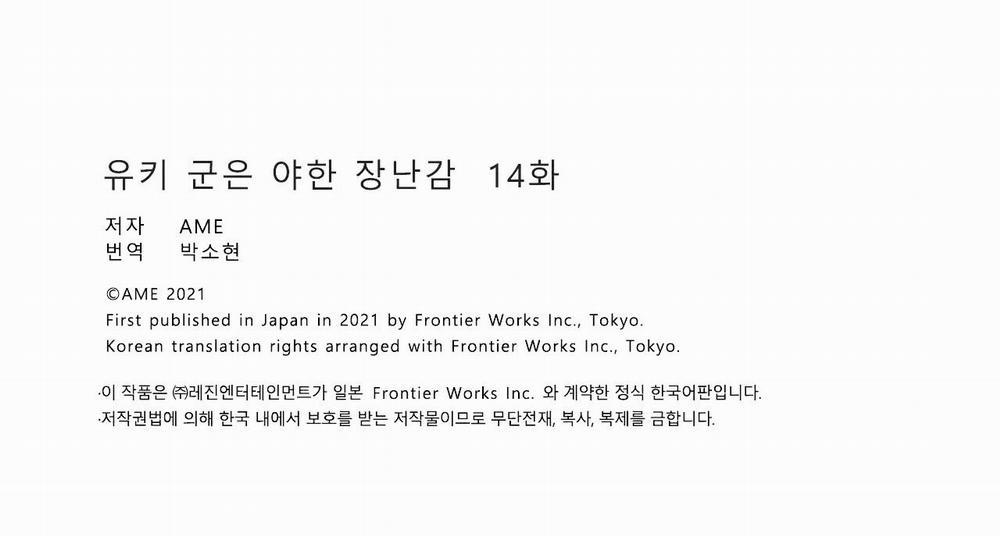 Tên nhóc Yuki là đồ chơi gợi cảm 14 trang 8