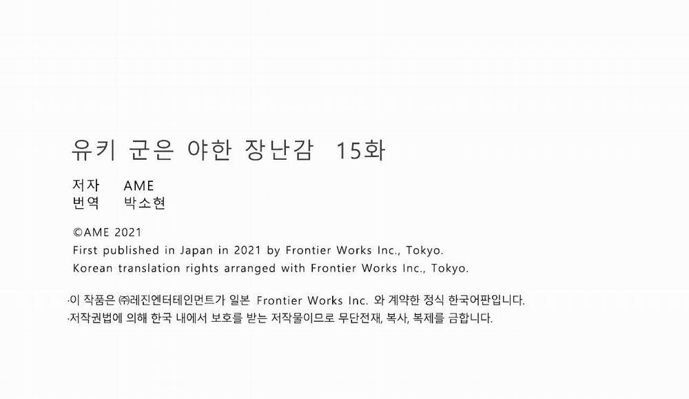 Tên nhóc Yuki là đồ chơi gợi cảm 15 trang 8