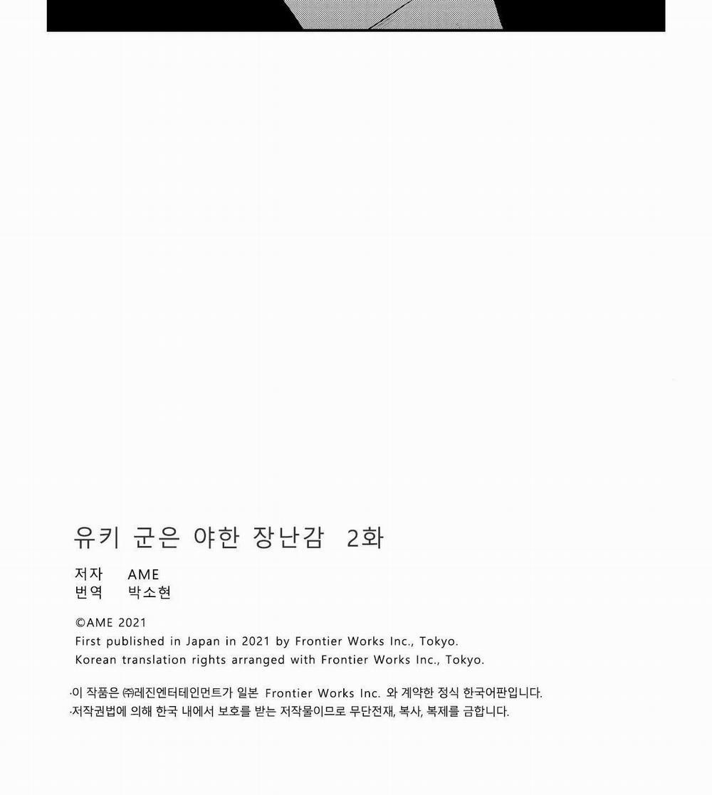 Tên nhóc Yuki là đồ chơi gợi cảm 2 trang 8