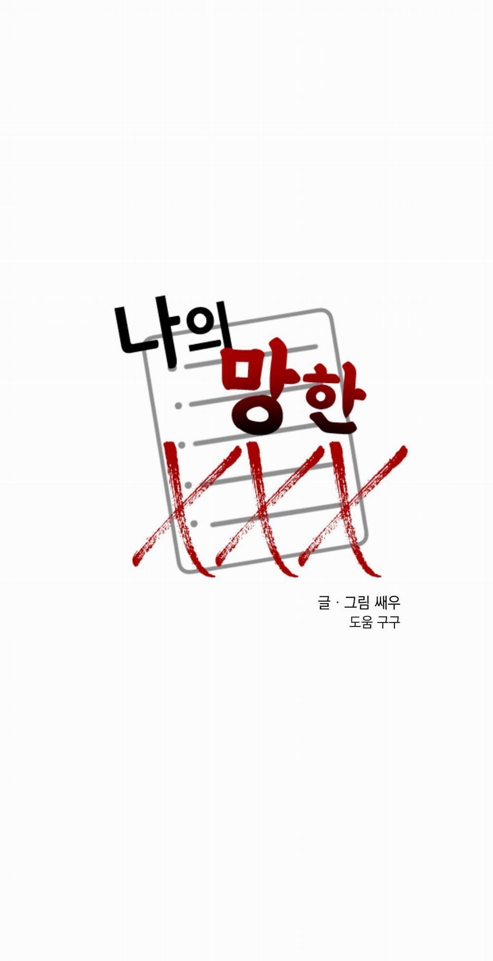 Tên Xấu Xa Của Tôi Xxx 17 trang 0