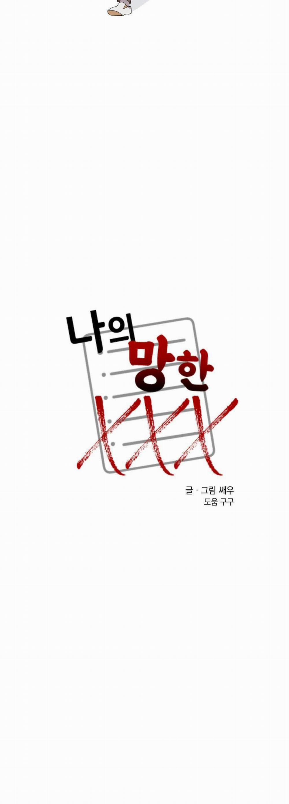 Tên Xấu Xa Của Tôi Xxx 20 trang 6