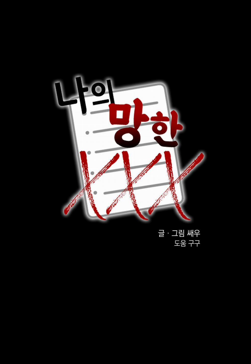 Tên Xấu Xa Của Tôi Xxx 32 trang 13