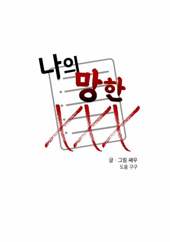 Tên Xấu Xa Của Tôi Xxx 8 trang 17