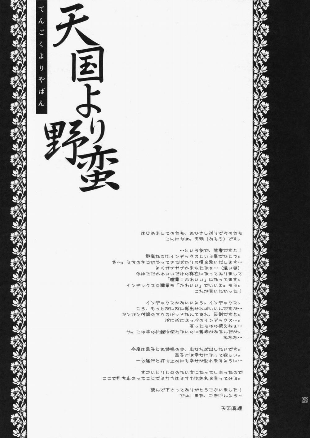 Tengoku Yori Yaban - WILDER THAN BLUE HEAVEN (Toaru Majutsu No Index) Oneshot trang 23