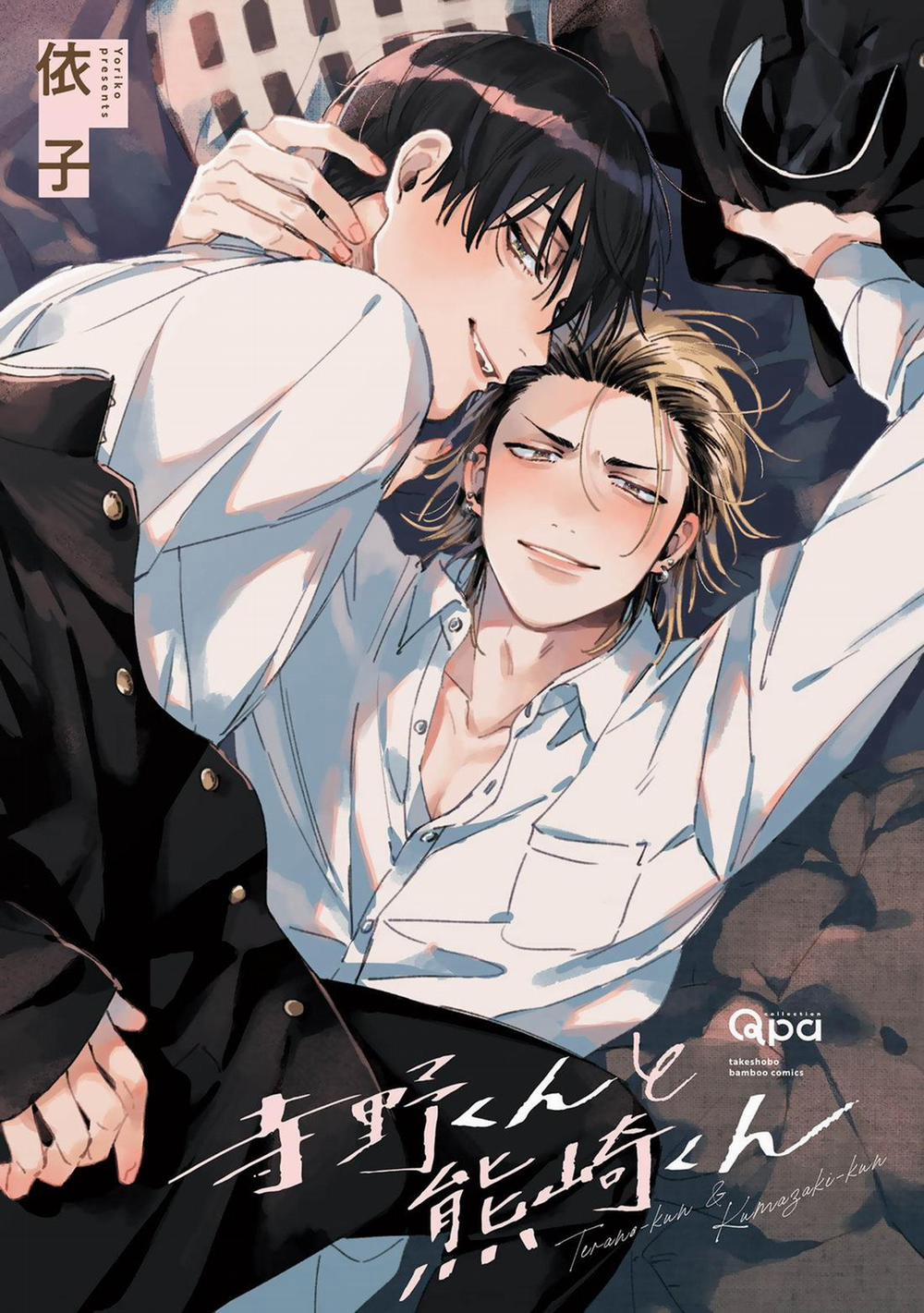 Terano-kun to Kumazaki-kun 6.5 trang 2