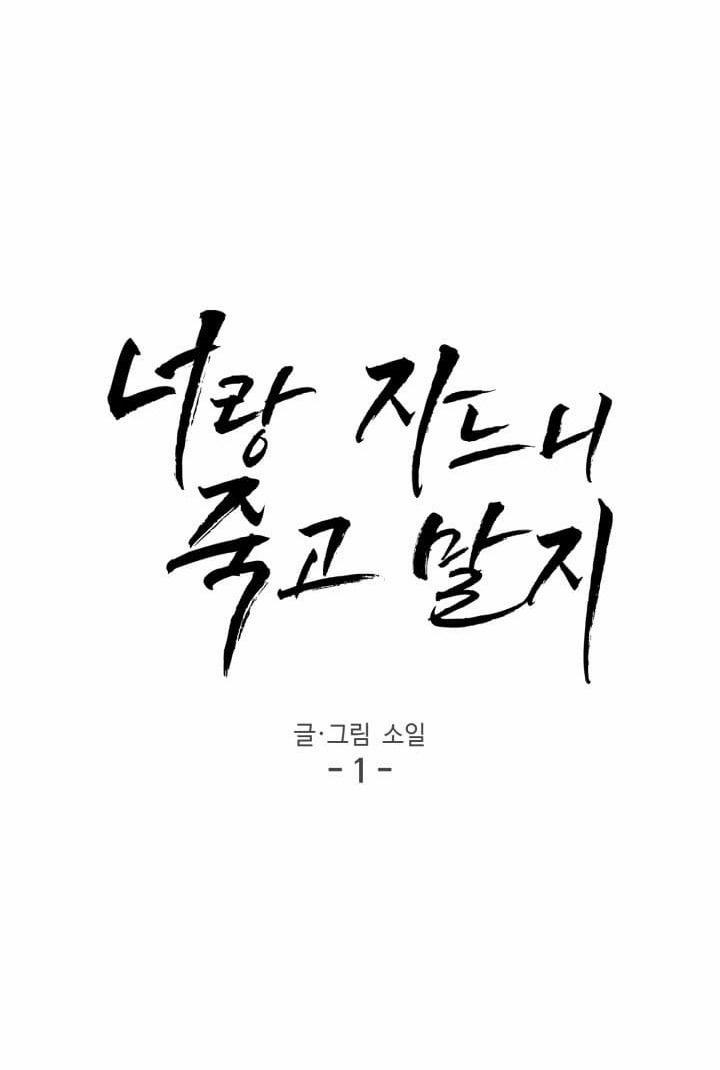 Thà Chết Còn Hơn Ngủ Cùng Cậu 1 trang 20