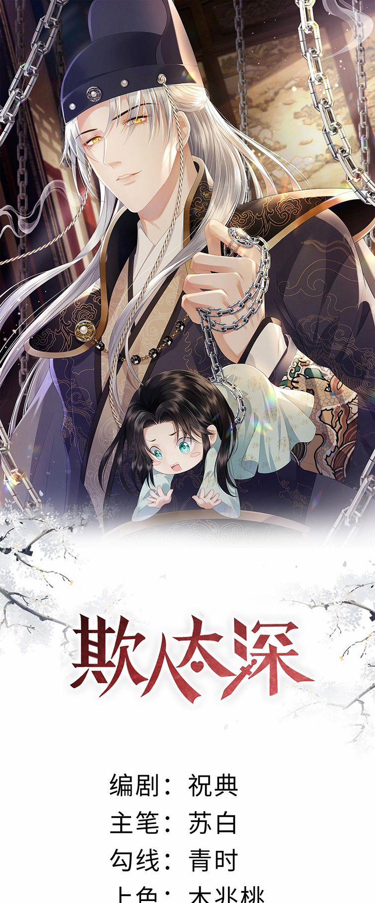 Thái Giám Bắt Nạt Người 16 trang 1