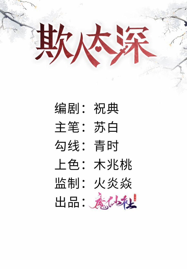 Thái Giám Bắt Nạt Người 18 trang 2