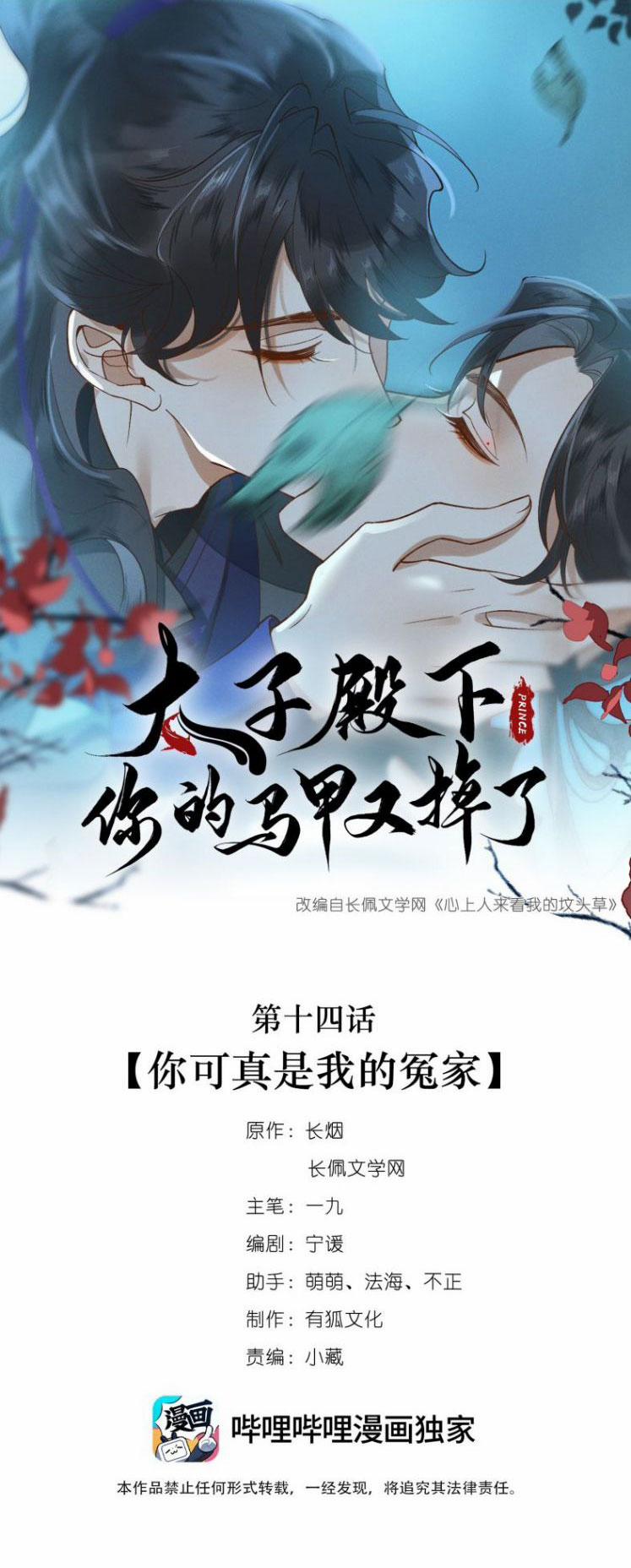 Thái Tử Điện Hạ Áo Giáp Của Người Lại Rơi Rồi 14 trang 0