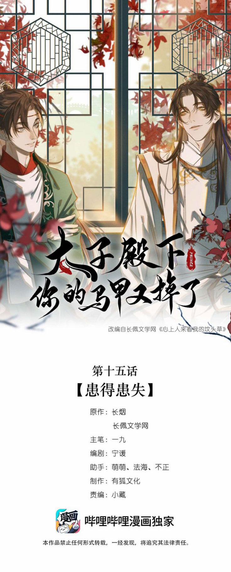 Thái Tử Điện Hạ Áo Giáp Của Người Lại Rơi Rồi 15 trang 0