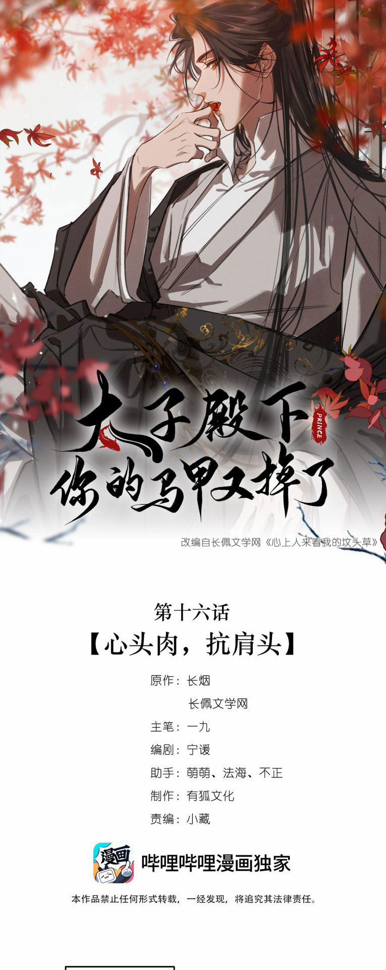 Thái Tử Điện Hạ Áo Giáp Của Người Lại Rơi Rồi 16 trang 0